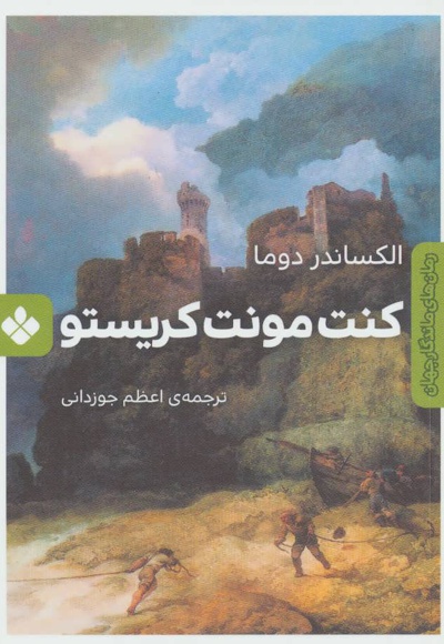 کنت مونت کریستو